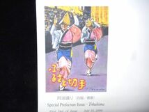 ふるさと切手 阿波踊り 2000年7月31日 徳島中央 初日カバー FDC 日本切手 M-821_画像2