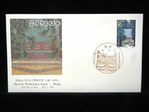 ふるさと切手 比叡山の巨木と根本中堂 1996年7月1日 坂本 初日カバー FDC 日本切手 M-508