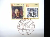 ふるさと切手 「大和し美し」と佐藤一英 ２種連刷 1999年10月13日 一宮 初日カバー FDC 日本切手 M-719_画像3
