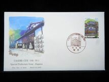 ふるさと切手 旧金毘羅大芝居 香川県 平成15年 2003年 初日カバー FDC 日本切手 L-306_画像1