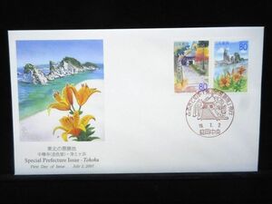 ふるさと切手 東北の景勝地 平成19年 2007年 初日カバー FDC 日本切手 L-811