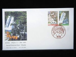 ふるさと切手 新世紀 伊豆めぐり ２種連刷 2000年11月29日 熱海 初日カバー FDC 日本切手 M-835