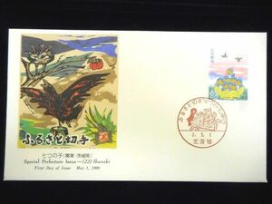 ふるさと切手 七つの子 1990年5月1日 北茨城 初日カバー FDC 日本切手 M-217