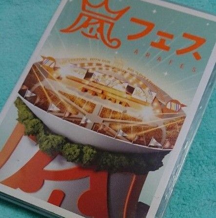 嵐　色々 初回プレス 嵐DVD 嵐フェス