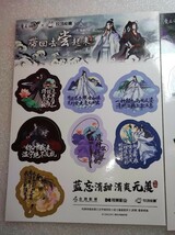 中国限定 魔道祖師 牧場能量 コラボ 藍忘機 藍湛 魏嬰 魏無羨 江澄 藍思追 金光瑶 藍曦臣 温寧 ステッカー シール 2枚セット 海外限定_画像2