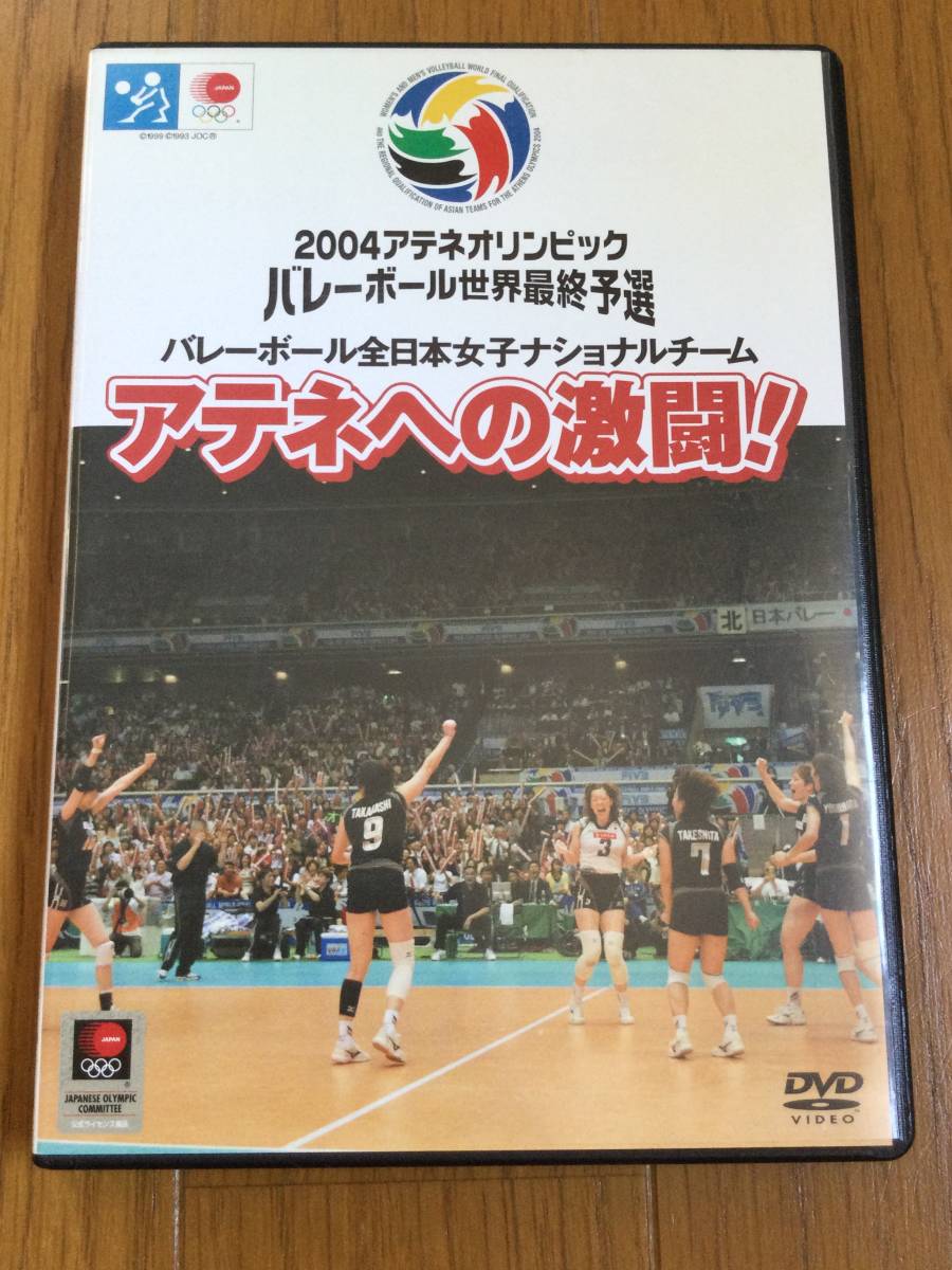 Yahoo!オークション -「女子バレー dvd」の落札相場・落札価格