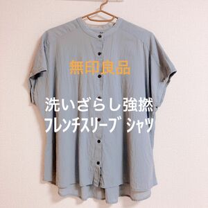 無印良品　フレンチスリーブブラウス　ブルー