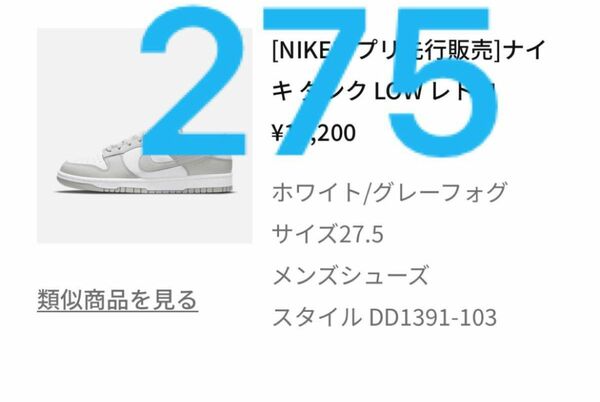Nike Dunk Low "Grey Fog"ナイキ ダンク ロー "グレーフォグ"