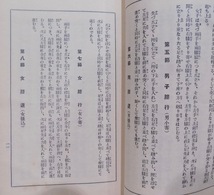 「日本礼道小笠原流筆記録」／日本礼道宗家総師範：熊谷正雄述／昭和4年／日本礼道宗家発行_画像3