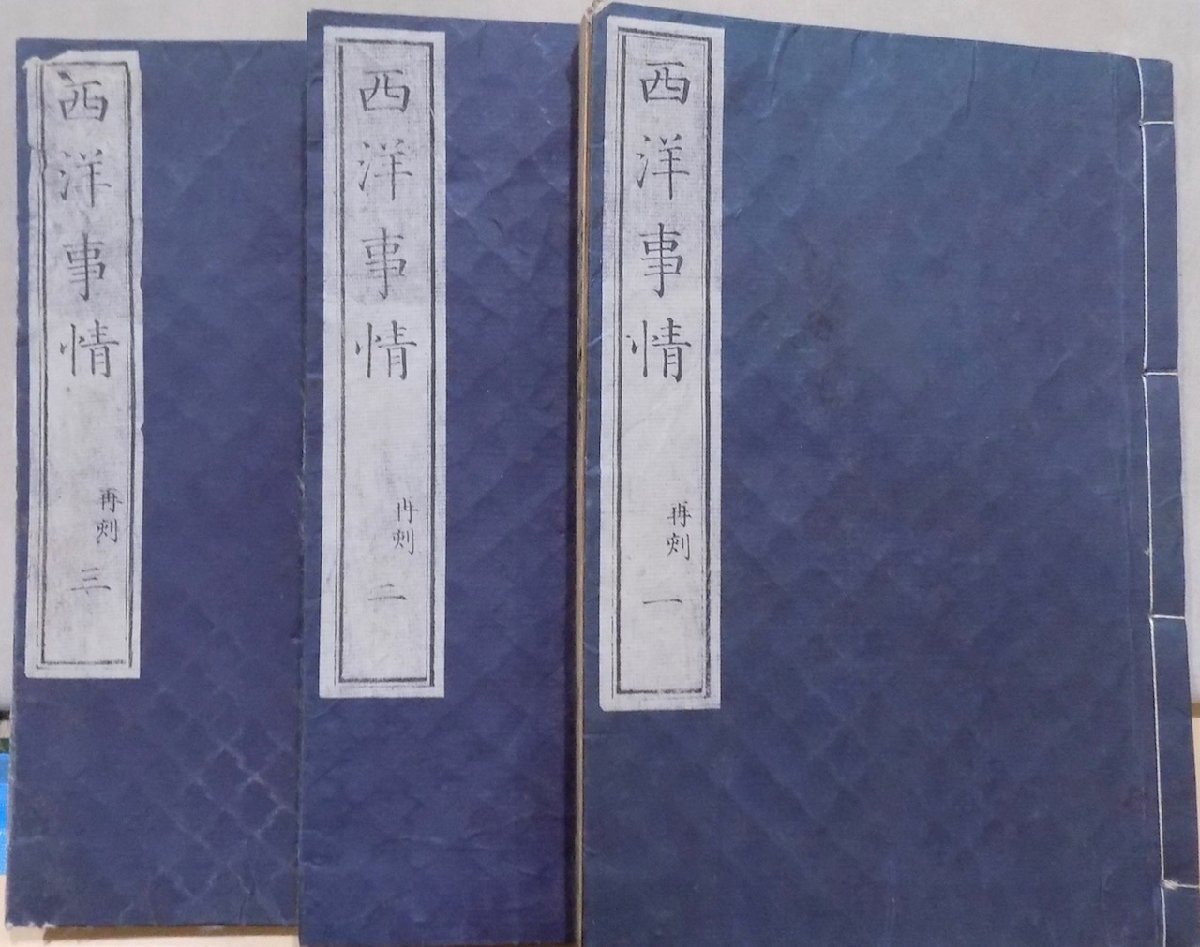 ☆U05和本明治7年（1874）啓蒙書「学問ノススメ」3冊/福沢諭吉/古書