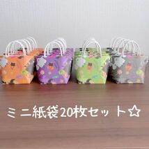 ハンドメイド☆ミニ紙袋20枚セット☆ハロウィン柄_画像1