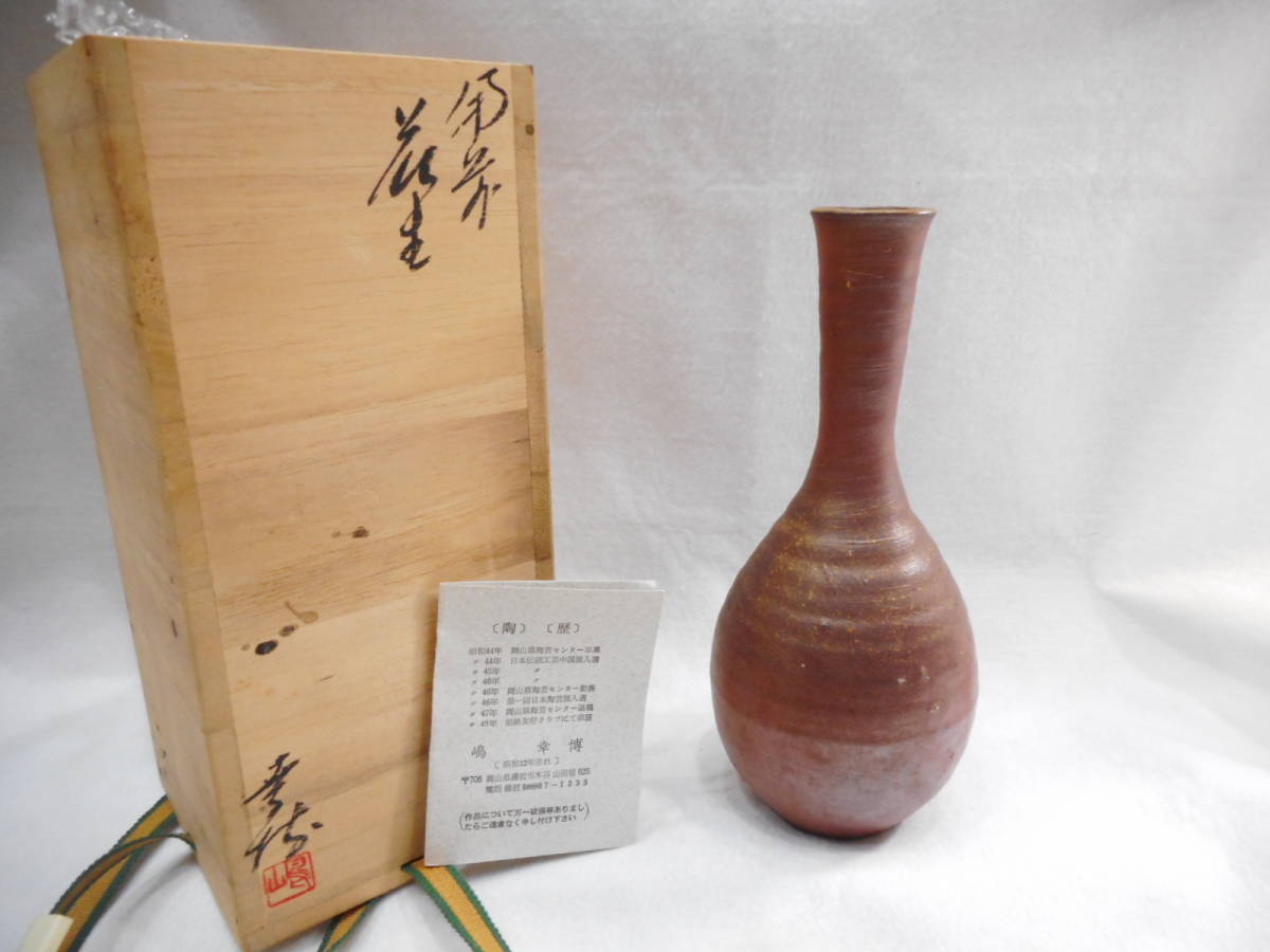2023年最新】ヤフオク! -茶道具 花入 備前(備前)の中古品・新品・未