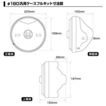 【ヤマハ】マーシャルヘッドライト889　イエローレンズ・メッキケース　汎用　ライト径180mm　8016Y_画像4