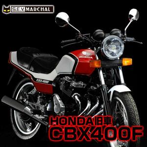 マーシャルヘッドライト889　ホンダ　CBX400F　装着！　フルキット　クリアーレンズ　メッキケース　800-8008