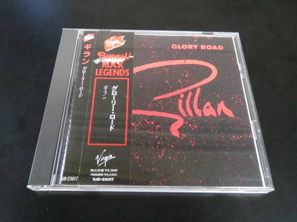 帯付き！ギラン/グローリー・ロード Gillan - Glory Road 国内盤CD（VJD-23017, 1989）