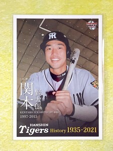 ☆ BBM 2021 ベースボールカード 阪神タイガースヒストリー 1935-2021 レギュラーカード 55 関本賢太郎 ☆