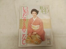 きもの本 4冊【 主婦の友デラックス きものと装い'77春夏・婦人画報1981 特選藍染のきもの・家庭画報 特選きものサロン特別号 他 】和装_画像7