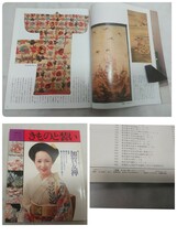 きもの本 4冊【 主婦の友デラックス きものと装い'77春夏・婦人画報1981 特選藍染のきもの・家庭画報 特選きものサロン特別号 他 】和装_画像9