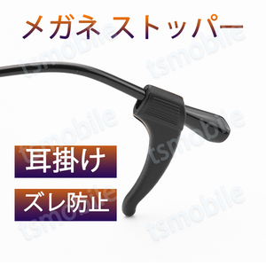 メガネズレ防止耳掛け 眼鏡ストッパー シリコン メガネズレおち防止 すべり止め 柔らかい 痛くない ポイント消耗