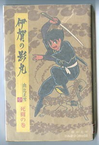2025年最新】Yahoo!オークション -伊賀の影丸 小学館の中古品 2025年最新】Yahoo!オークション -伊賀の影丸 小学館の中古品