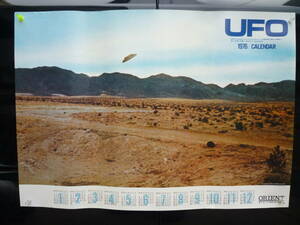 ②オリエント時計　1976年 UFOカレンダー 未確認飛行物体 宇宙 昭和レトロ ポスター　宇宙人 エイリアン　ＯＲＩＥＮＴ　腕時計