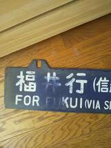 ★★ 即決　行先板　ホーロー製　吊下青板　福井行（信越線経由）／上野行（信越線経由）　金フイ ★★_画像2