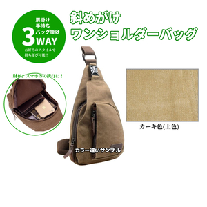  new goods casual . diagonal .. one shoulder bag body bag earth color khaki -ipad, folding umbrella etc. .. shape possibility man and woman use 