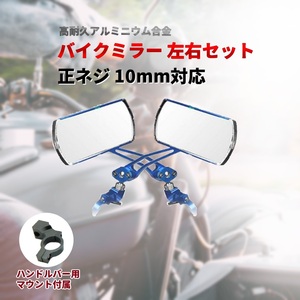 バイク用 ミラー 左右セット 10mm 正ネジ ブラック 角度調整 高耐久アルミ 位置 角型 スクウェア カスタム ホンダ カワサキ スズキ 鏡