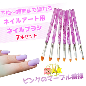  new goods nails brush 7 pcs set pink color marble pattern nail art nail care nail nails writing brush base coating ~ finishing till flat writing brush small writing brush 