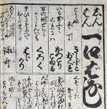 f230900909〇一枚刷り 浪花みやげ第２編第４集 新版 一口ばなし ８編 ことば遊び しゃれ なぞ 判じ絵 見立番付 天保年間 塩屋喜兵衛板_画像2