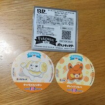 【非売品】ポケットモンスター サーティワン アイスクリーム スペシャル ポケモン ステッカー シール パピモッチ パモ 31アイス 送料63円_画像1