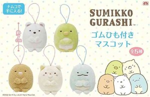 新品未使用 すみっコぐらし ゴムひも付きマスコット 全5種コンプセット ねこ しろくま とかげ？ ぺんぎん とんかつ ストラップ ぬいぐるみ