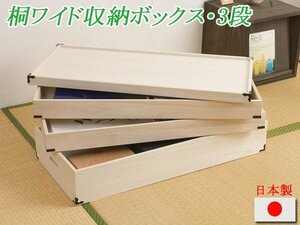 *. wide storage box 3 step height 35cm*