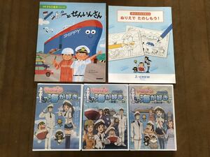 非売品DVD3巻セット+絵本+ぬりえ◆J-CREWプロジェクト「やっぱり海が好き」+学研「シッピーとせんいんさん」+ぬり絵◆送込美品