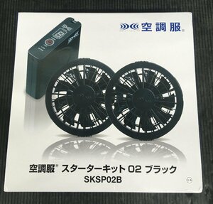 【未使用品】空調服 スターターキット02 SKSP02B ブラックファン(服別売) 8213520 IT7NKMXTEJ5N