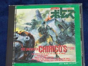 「装甲騎兵ボトムズ」The Unknown Chirico’s Story ◇ファアナ ◇レッド・ショルダ / 惑星オドン