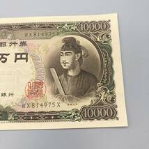 K09062 日本銀行券　旧一万円札　聖徳太子　ピン札　長期保管品 WX814975X_画像4