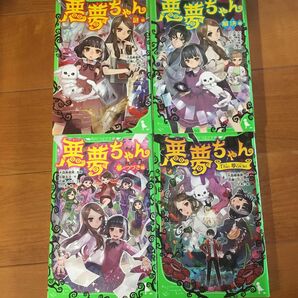 角川つばさ文庫 悪夢ちゃん【謎、解決、夢の続き、The夢ovie】