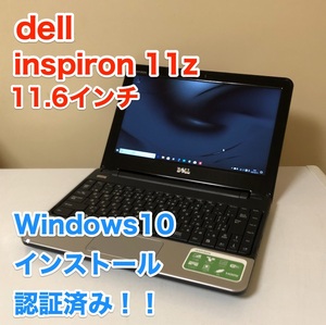 [即決可能] [美品] dell デル Inspiron 11z 11.6 インチ Windows 10 アップグレード PC ブラック 薄型 軽量 モバイル ノート