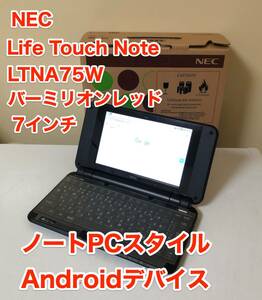 [即決] [ほぼ新品] レッド NEC Life Touch Note LTNA75W タッチパネル アンドロイド キーボード クラムシェル 7 インチ ATOK