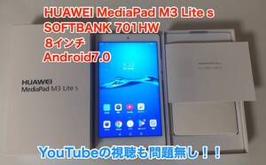 [即決] [美品] [動作OK] [YouTube OK] SOFTBANK HUAWEI 701HW Media Pad Lite S 8 インチ Android 7.0 タブレット