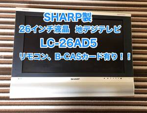 [Оперативное решение] Sharp Aquos Aquos Aquos наземный LCD 26-дюймовый телевизор HDMI B-CAS Дистанционное управление дистанционным управлением