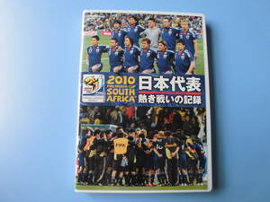  used DVD* soccer 2010 FIFA World Cup south Africa Japan representative .. war .. record *