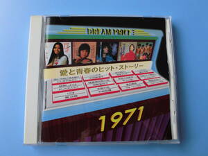 中古ＣＤ◎オムニバス　愛と青春のヒット・ストーリー　１９７１◎１２曲収録