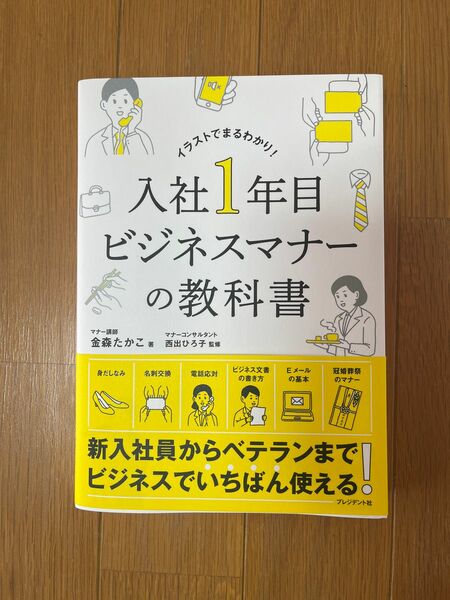 ビジネスマナー教科書