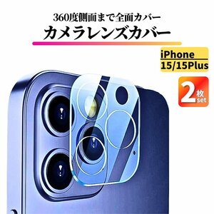 2枚セット iPhone15 15 Plus カメラフィルム ガラスフィルム 全面保護 レンズカバー フィルム iPhone カメラカバー 15Plus