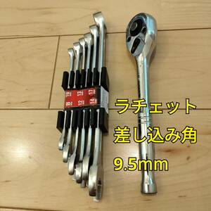 工具 差込角 9.5mm ラチェットハンドル スパナセット 新品