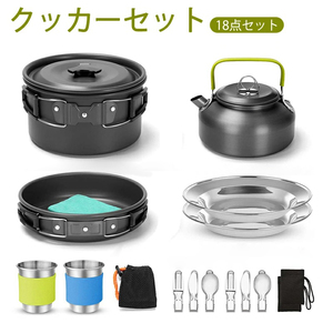 キャンプ　クッカーセット やかん カトラリー ガスコンロ 調理器具セット 食器 折り畳みハンドル 滑り止め 断熱 軽量 キャンプ用品 小型