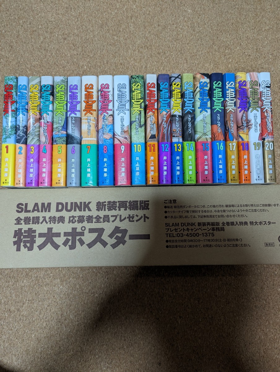 スラムダンク SLAM DUNK 全巻セット 井上雄彦 特大ポスター 新装再編版