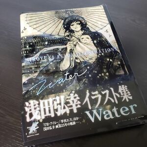 Ｗａｔｅｒ　浅田弘幸イラスト集 （愛蔵版コミックス） 浅田弘幸／著